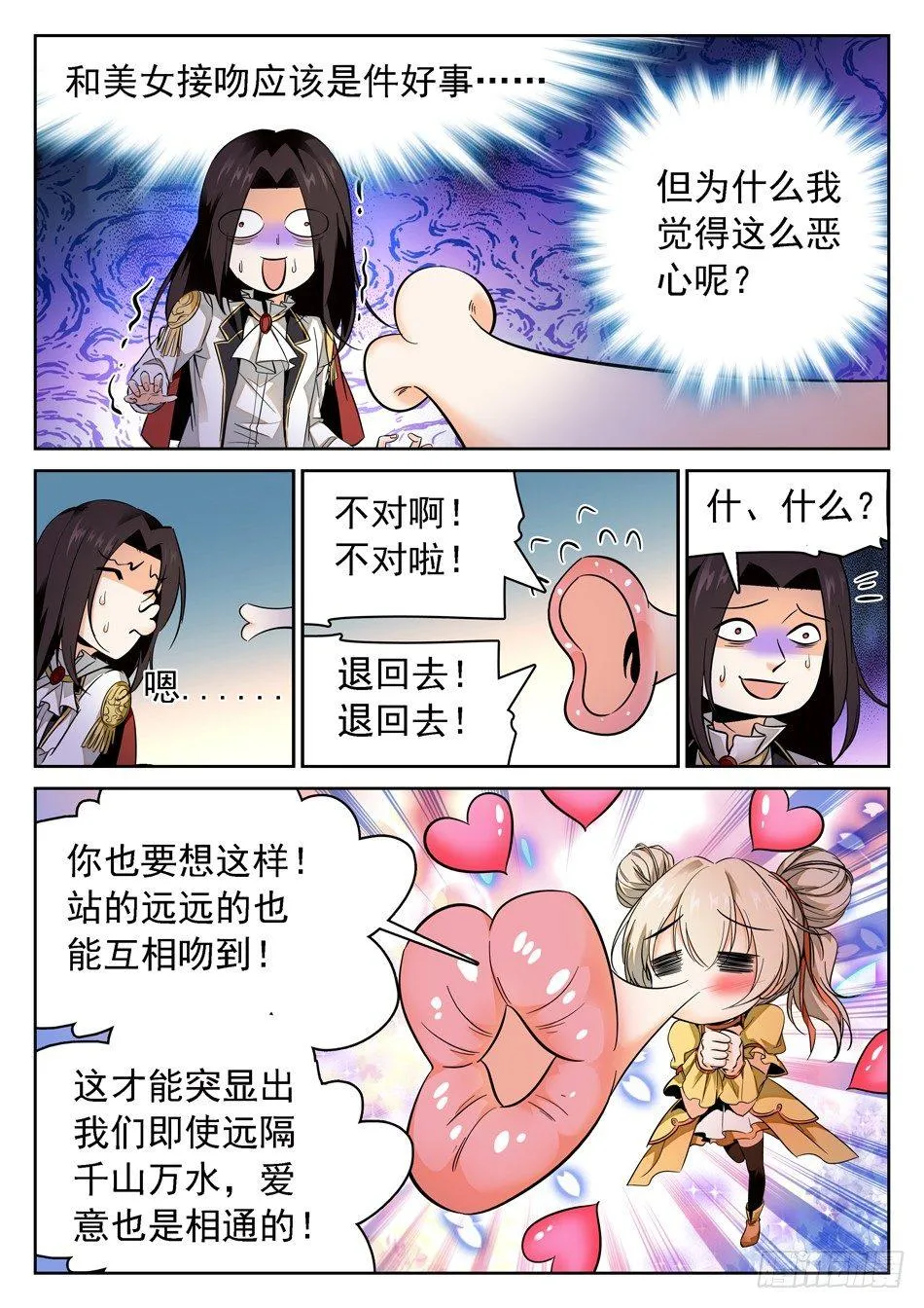 74 接吻伤身 第9页
