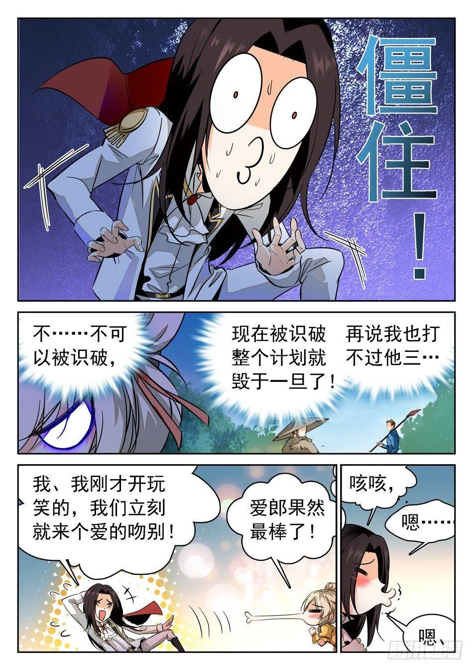 74 接吻伤身 第11页