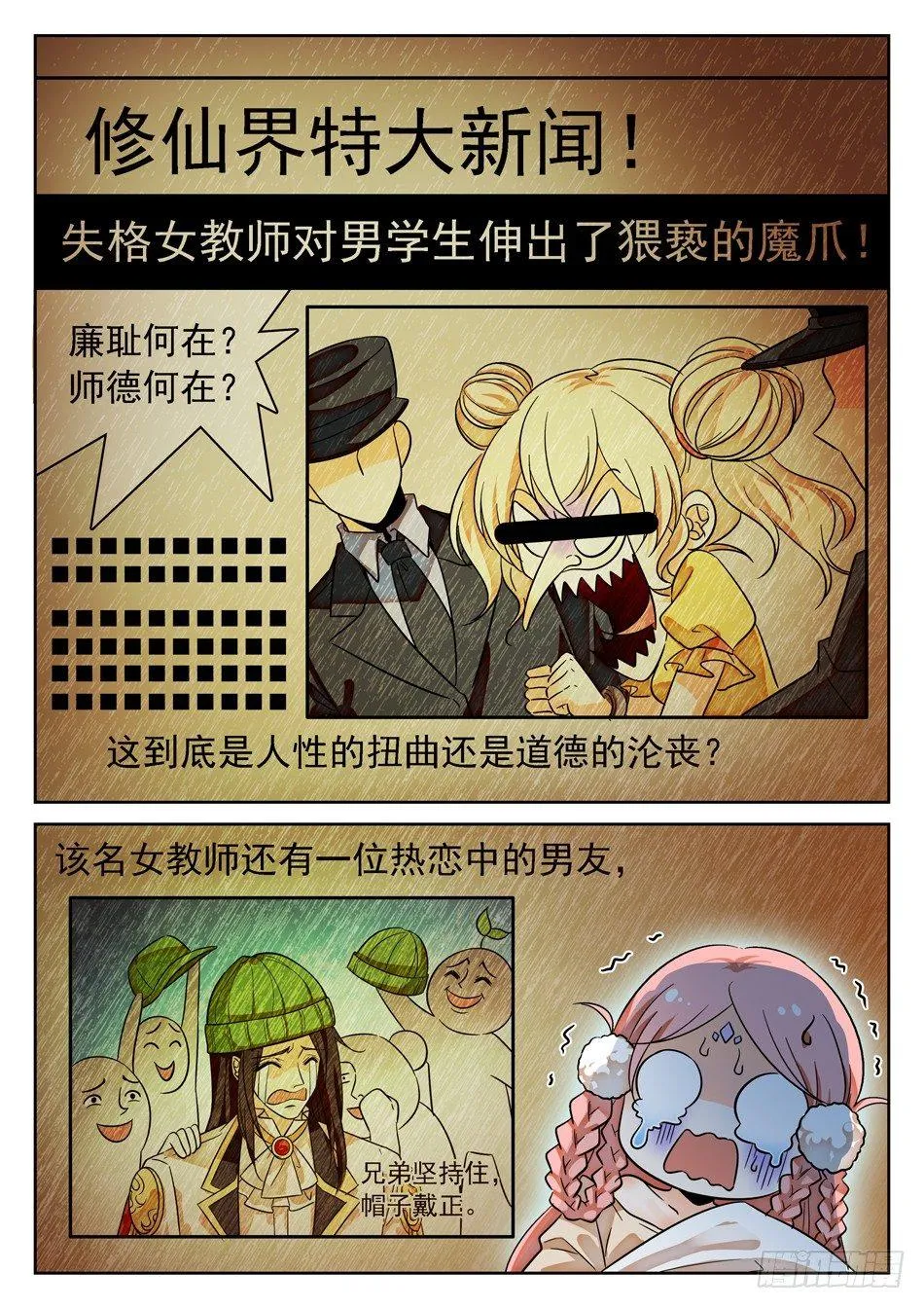 76 任务搞砸了？ 第2页