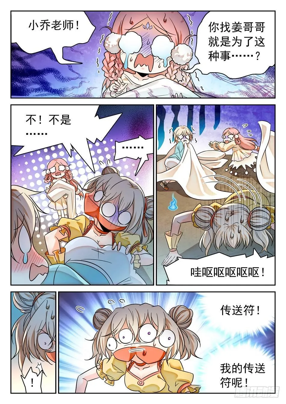 76 任务搞砸了？ 第3页