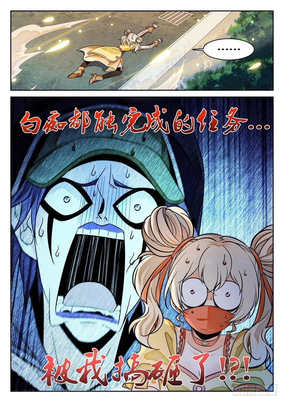 76 任务搞砸了？ 第5页
