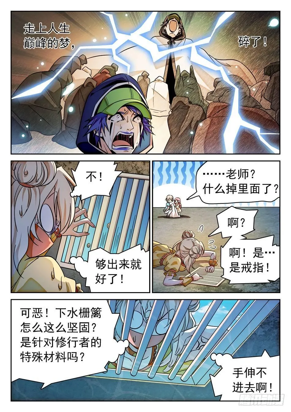76 任务搞砸了？ 第6页