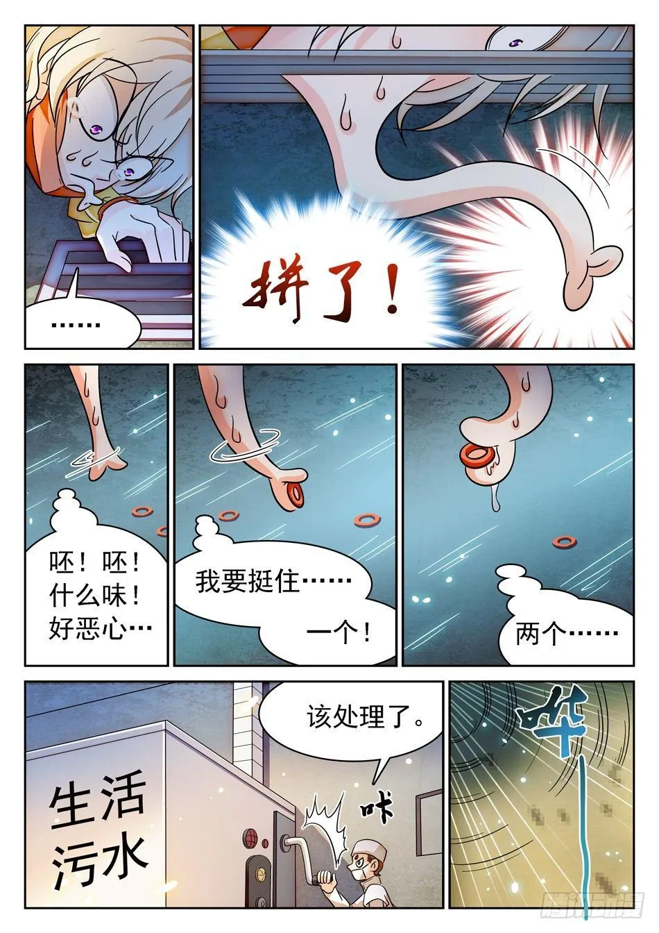 76 任务搞砸了？ 第7页
