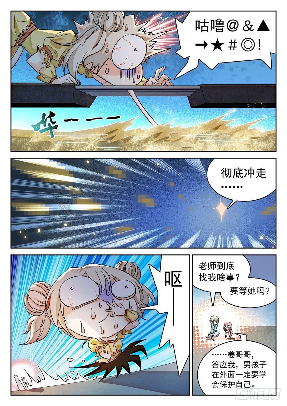 76 任务搞砸了？ 第8页