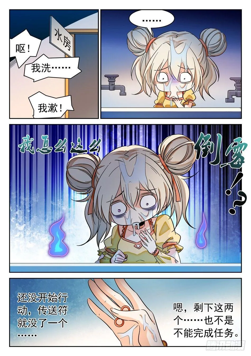 76 任务搞砸了？ 第9页