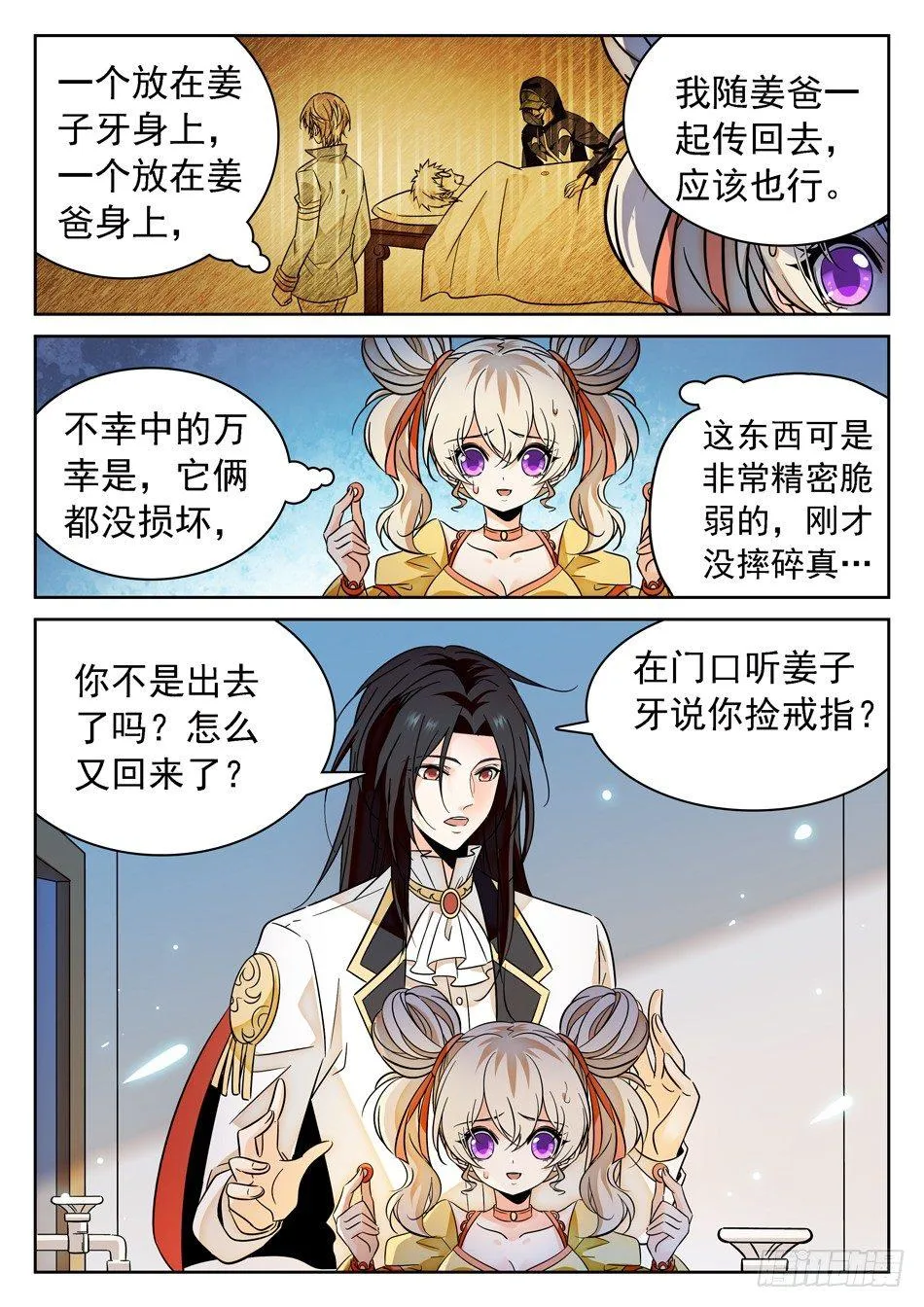 76 任务搞砸了？ 第10页