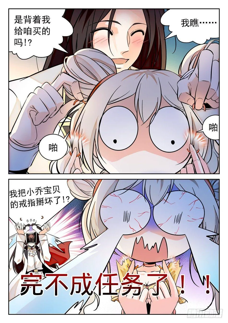 76 任务搞砸了？ 第11页