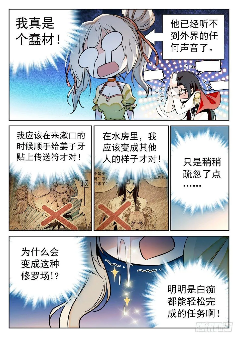 76 任务搞砸了？ 第12页