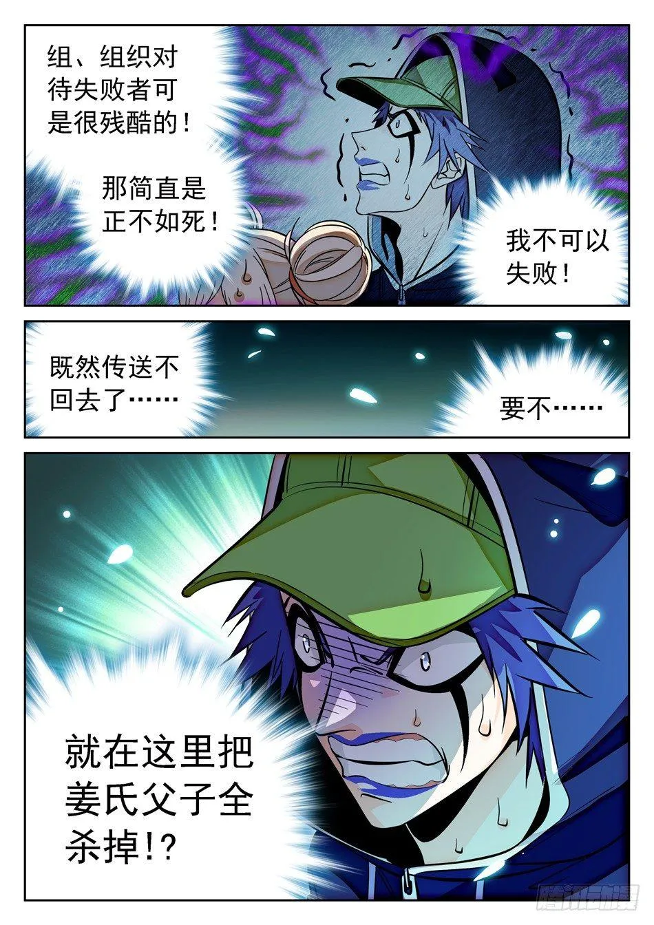 76 任务搞砸了？ 第13页