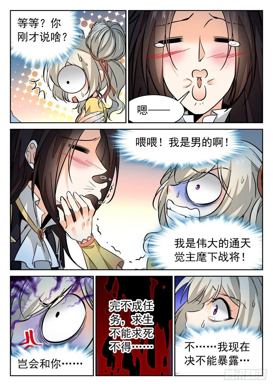 77 又被吻了~ 第5页