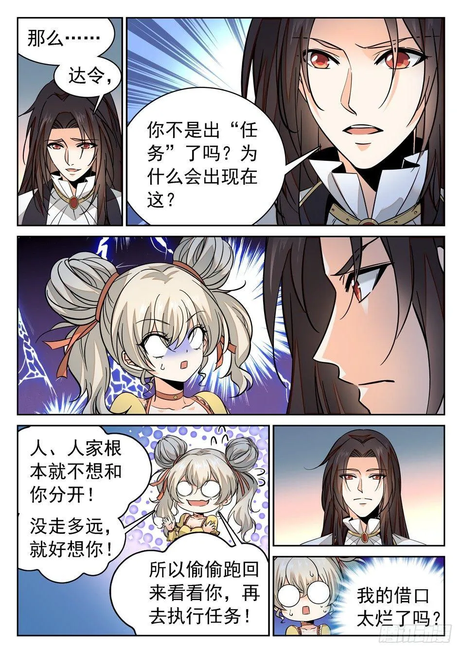 77 又被吻了~ 第8页