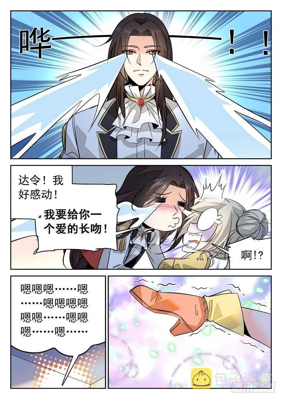 77 又被吻了~ 第9页