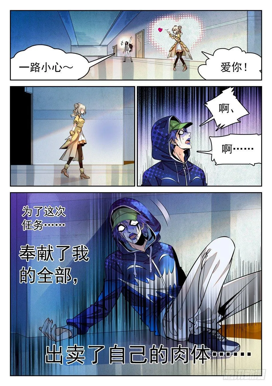 77 又被吻了~ 第10页
