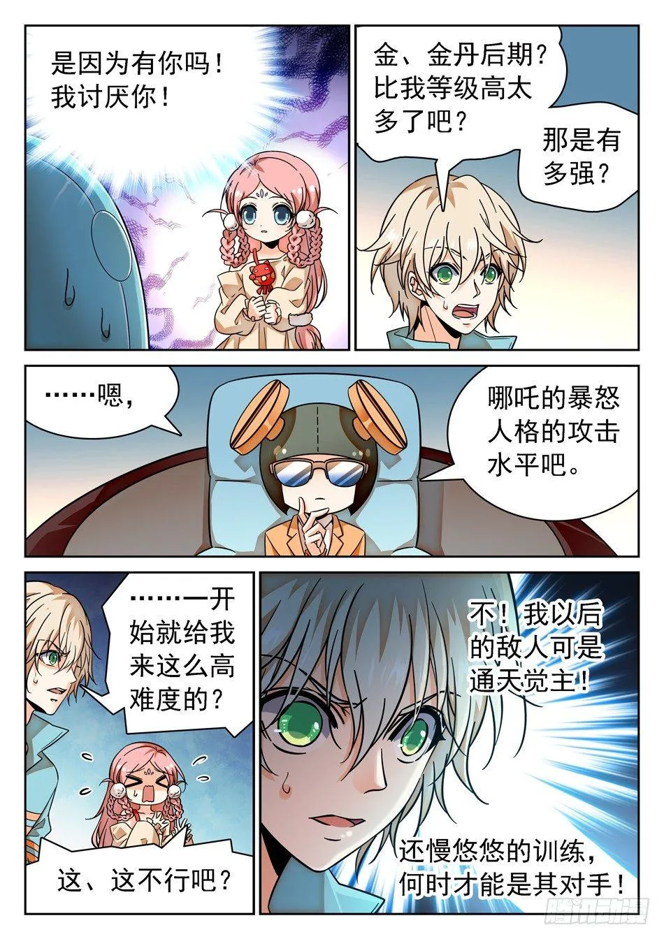 78 针对训练 第6页