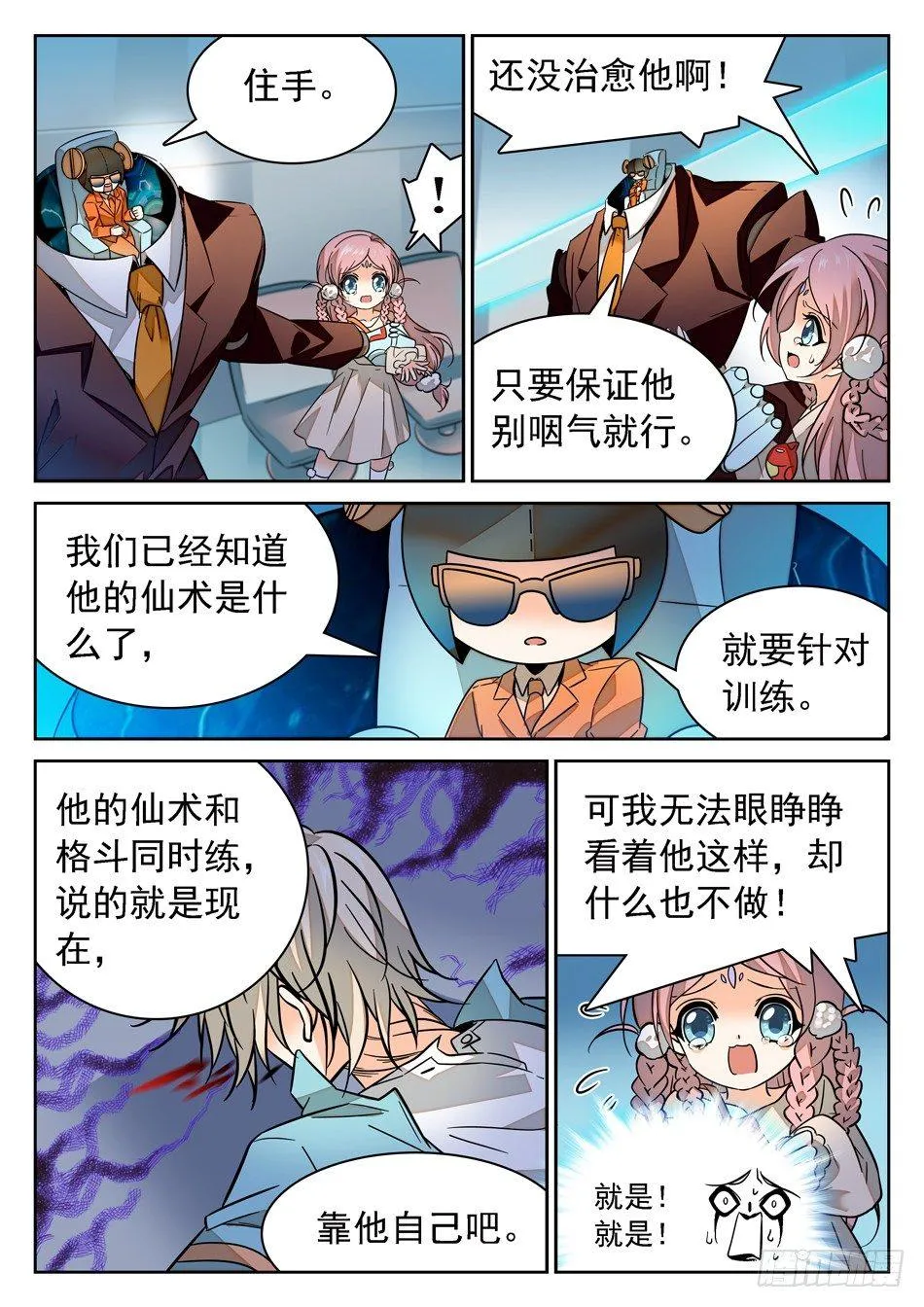 78 针对训练 第11页