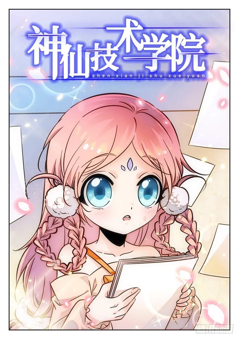 79 非恒定仙术 第2页