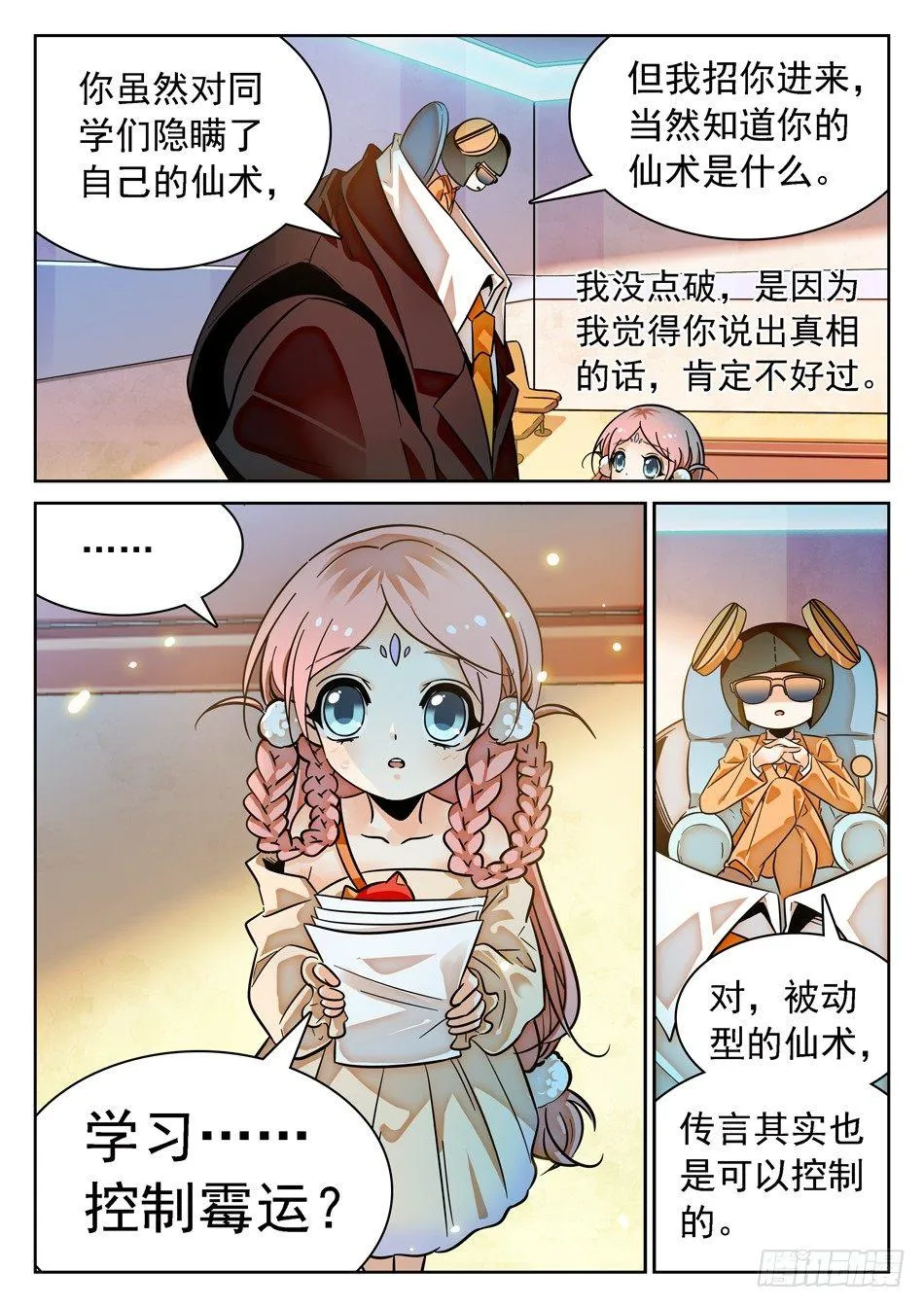 79 非恒定仙术 第3页