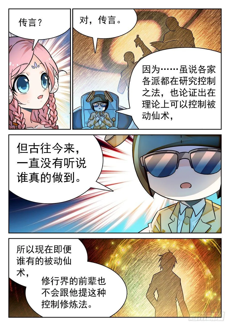 79 非恒定仙术 第4页