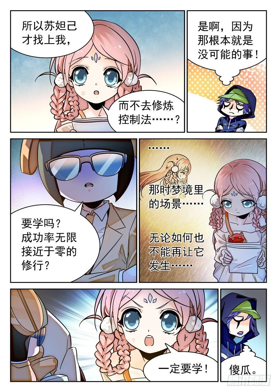79 非恒定仙术 第5页