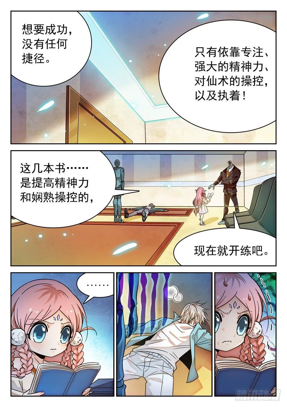79 非恒定仙术 第6页