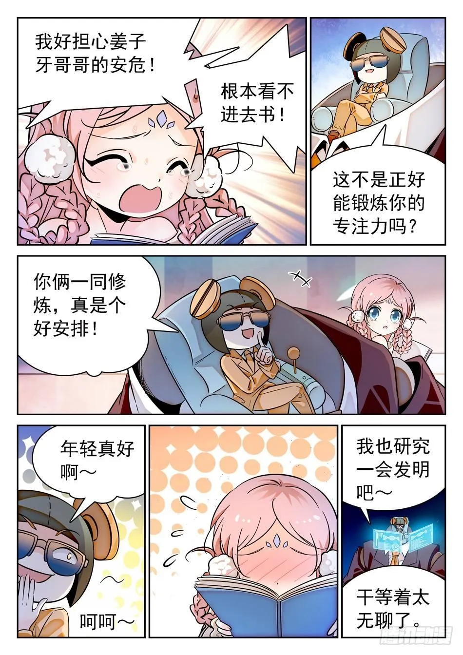 79 非恒定仙术 第7页
