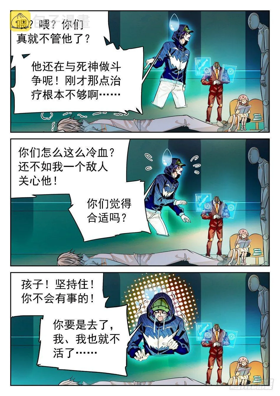 79 非恒定仙术 第8页
