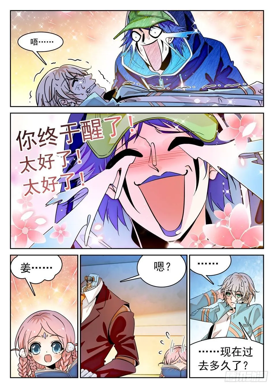 79 非恒定仙术 第9页