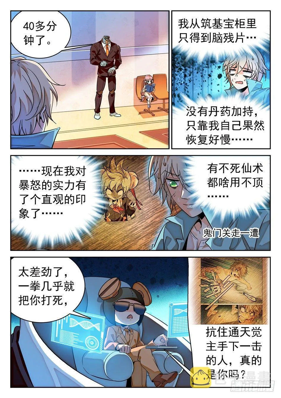 79 非恒定仙术 第10页