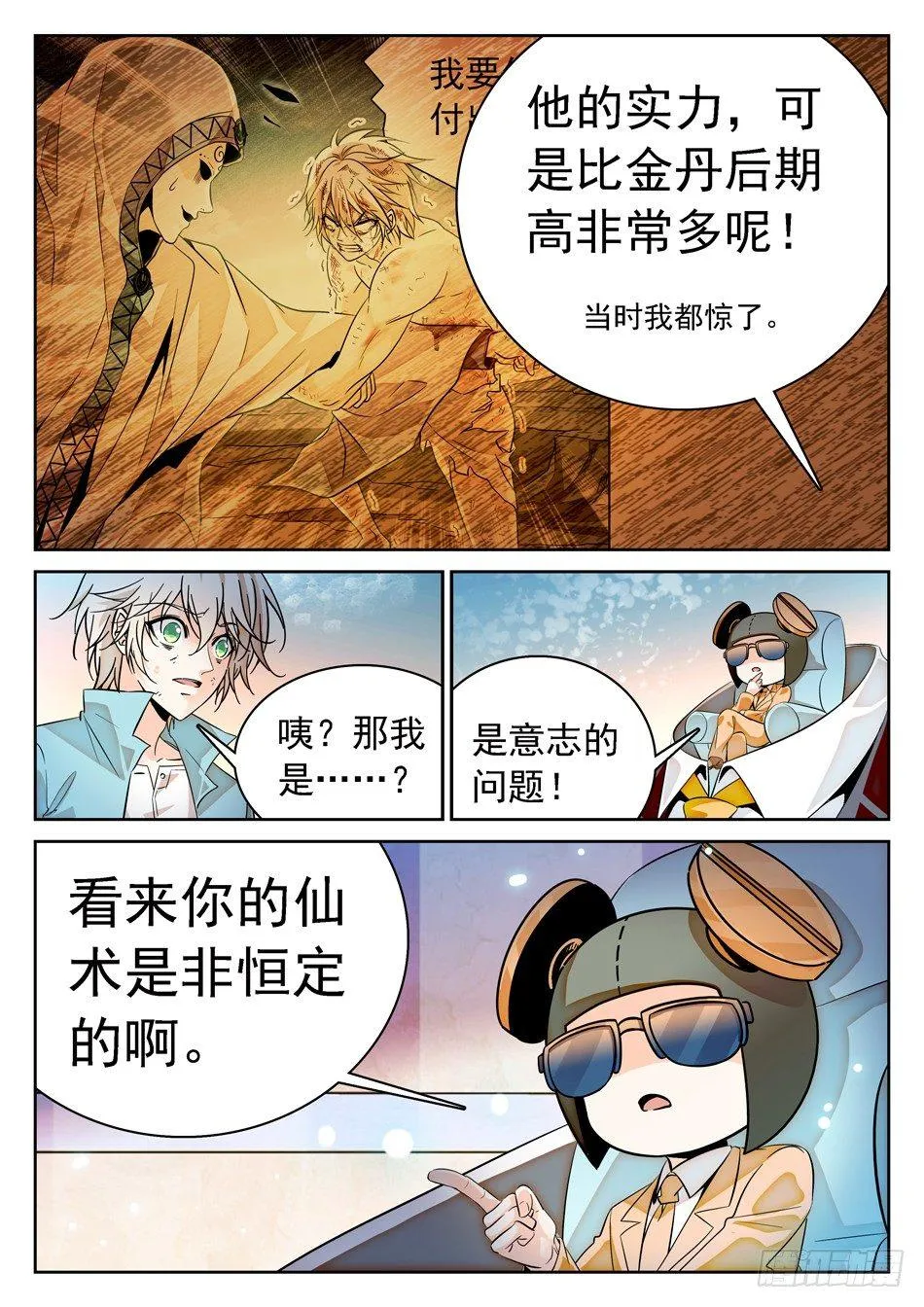 79 非恒定仙术 第11页