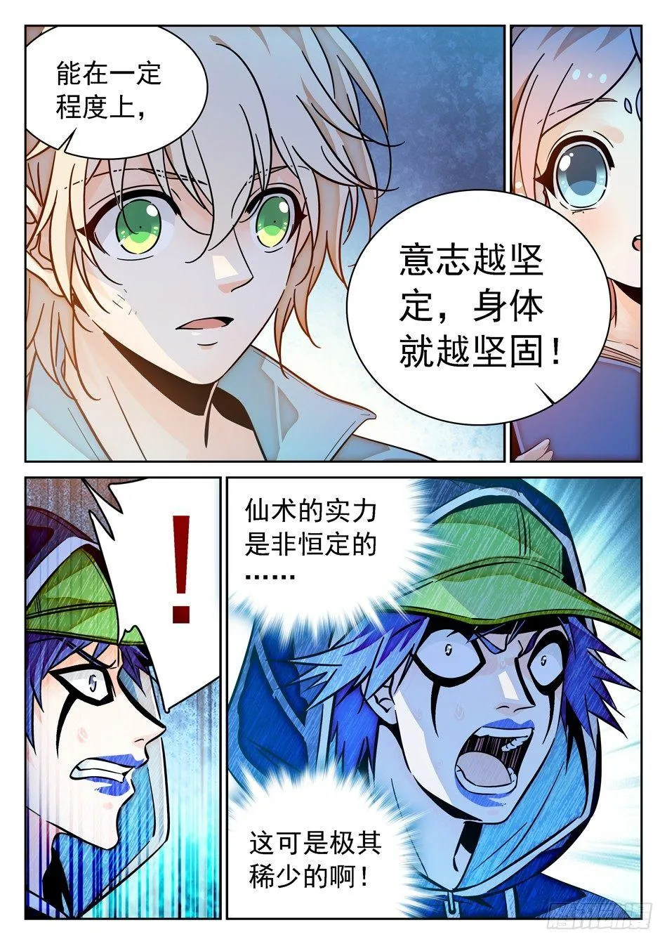 79 非恒定仙术 第12页