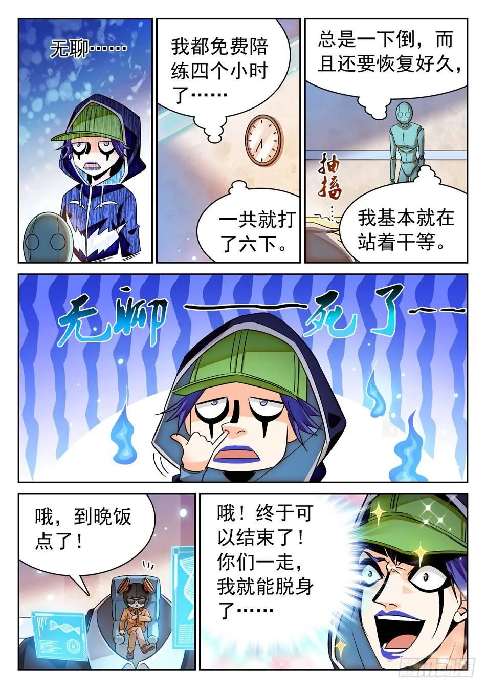 80 地狱式训练 第6页