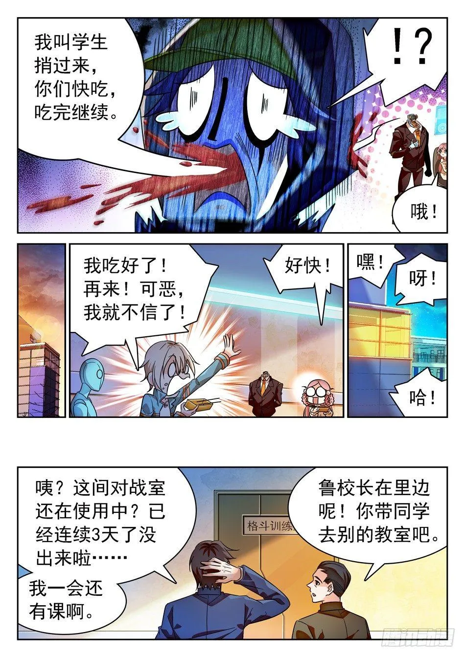 80 地狱式训练 第7页