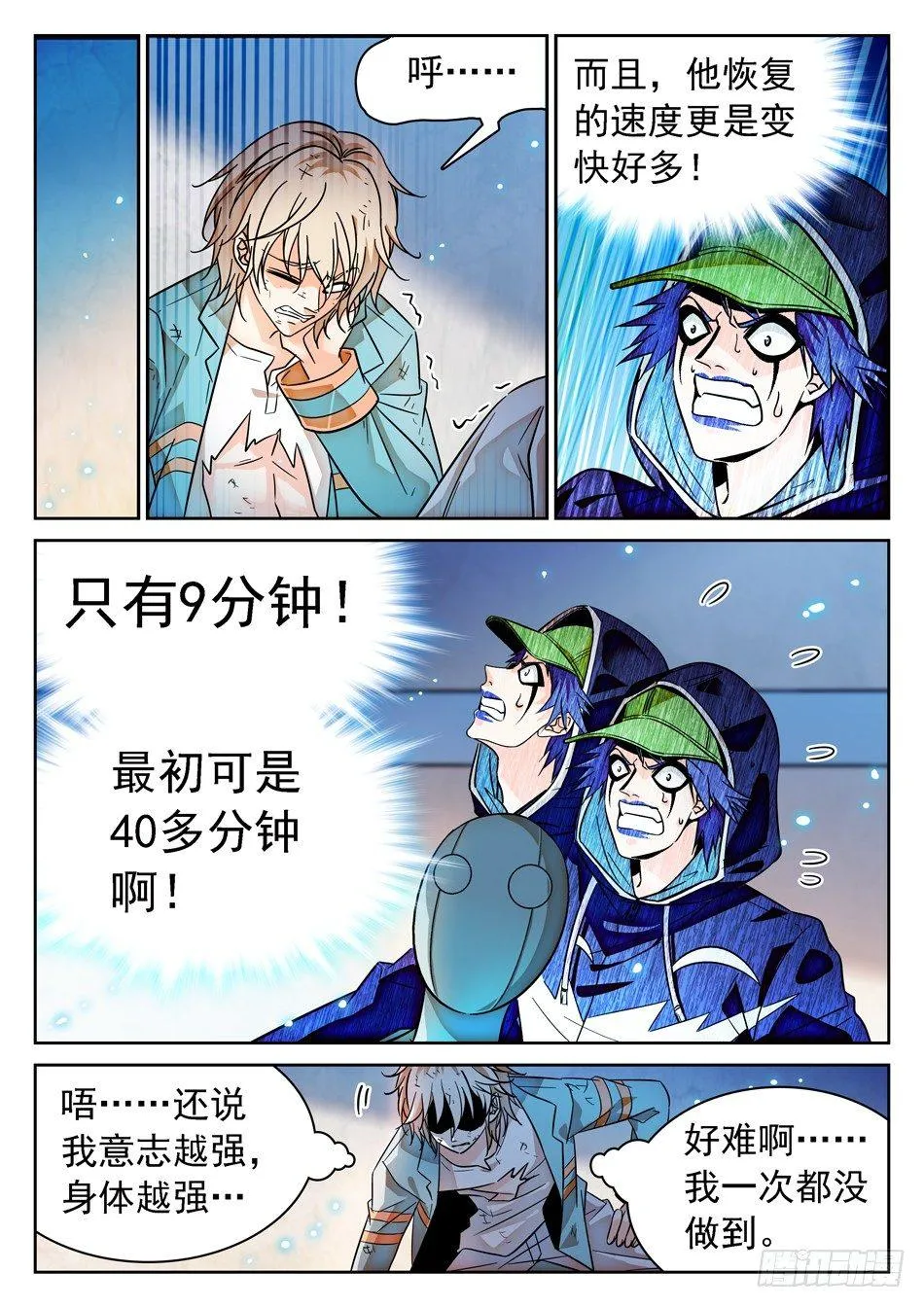 80 地狱式训练 第10页