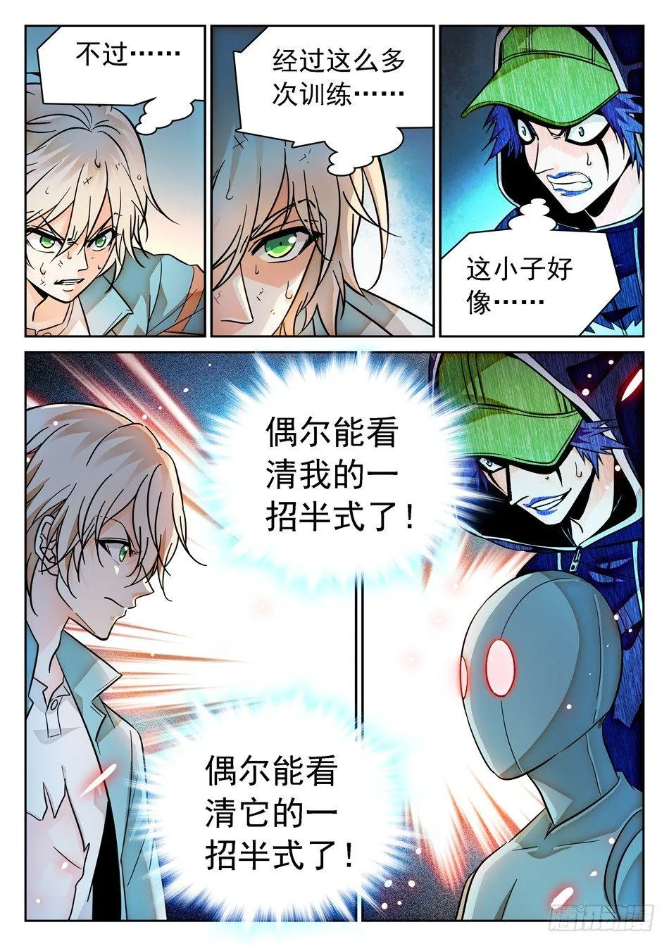 80 地狱式训练 第11页
