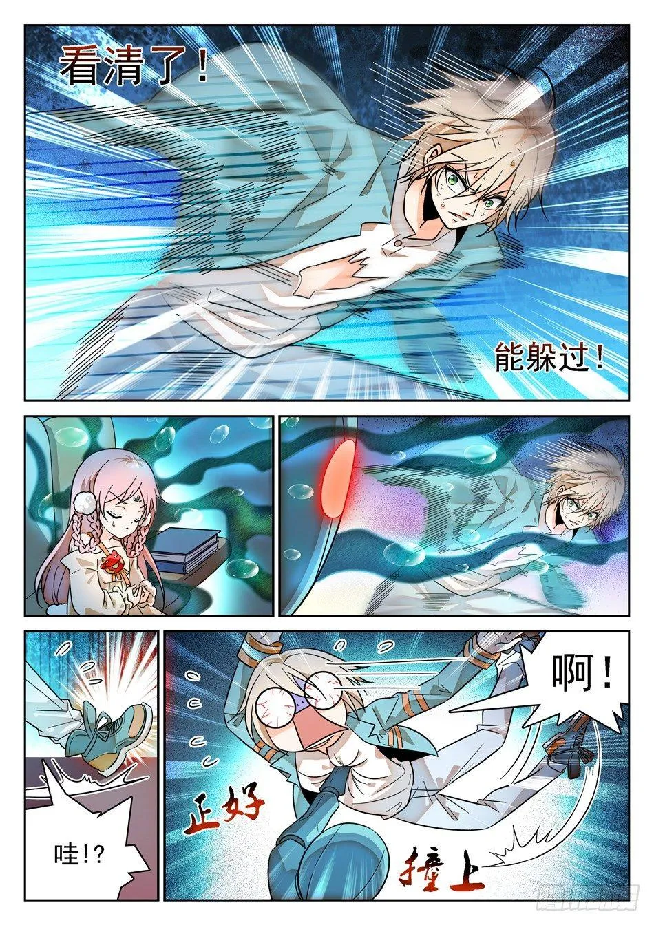 80 地狱式训练 第12页