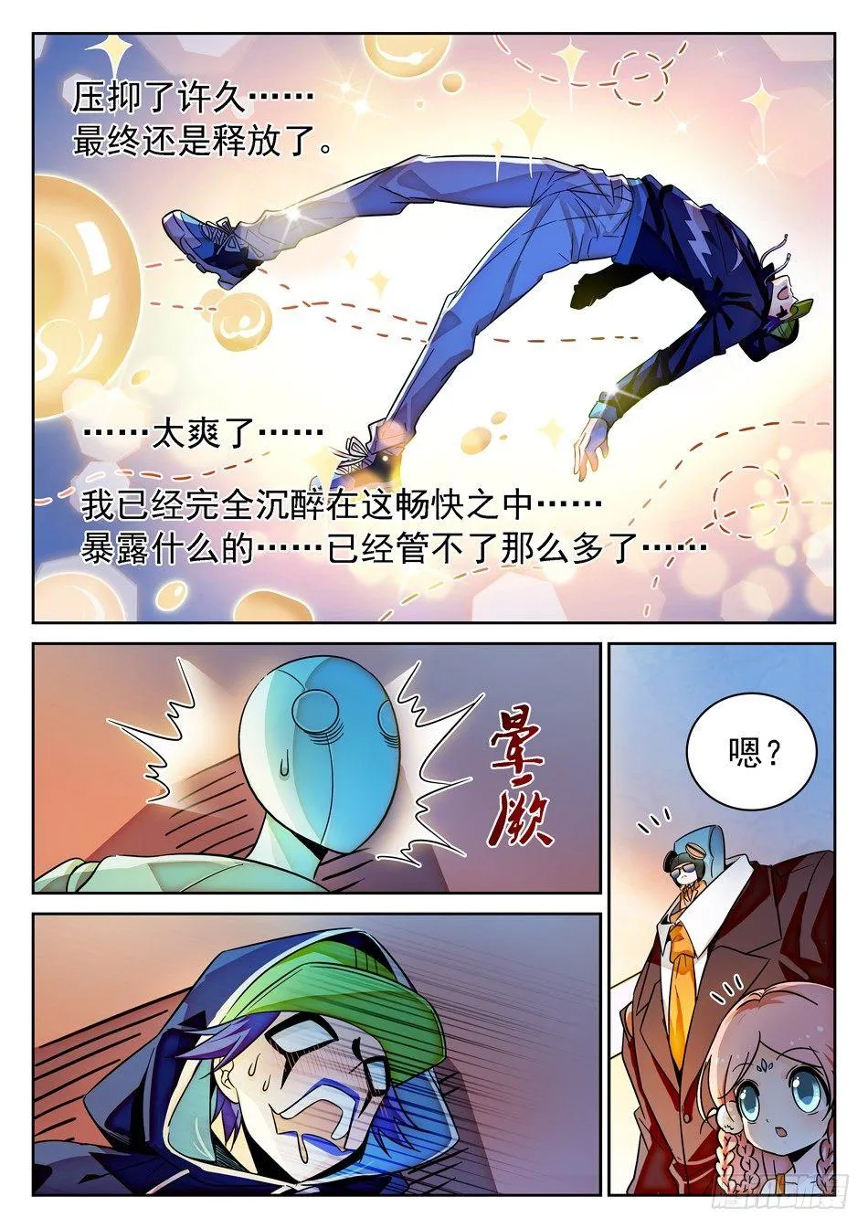 82 晋级 第14页