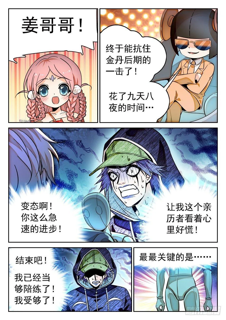81 “工伤” 第8页