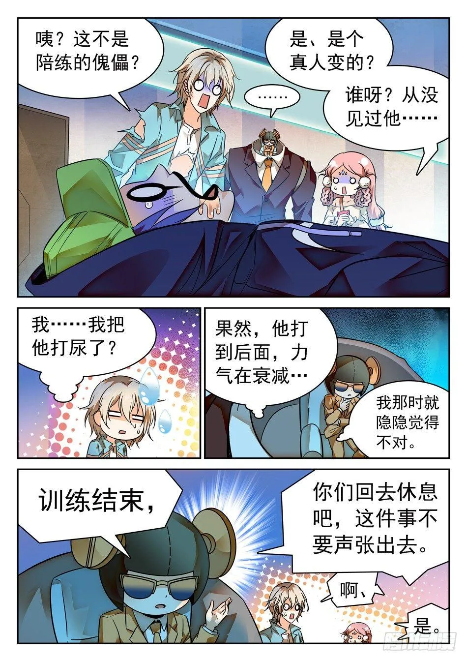 83 哪吒的怒火 第3页