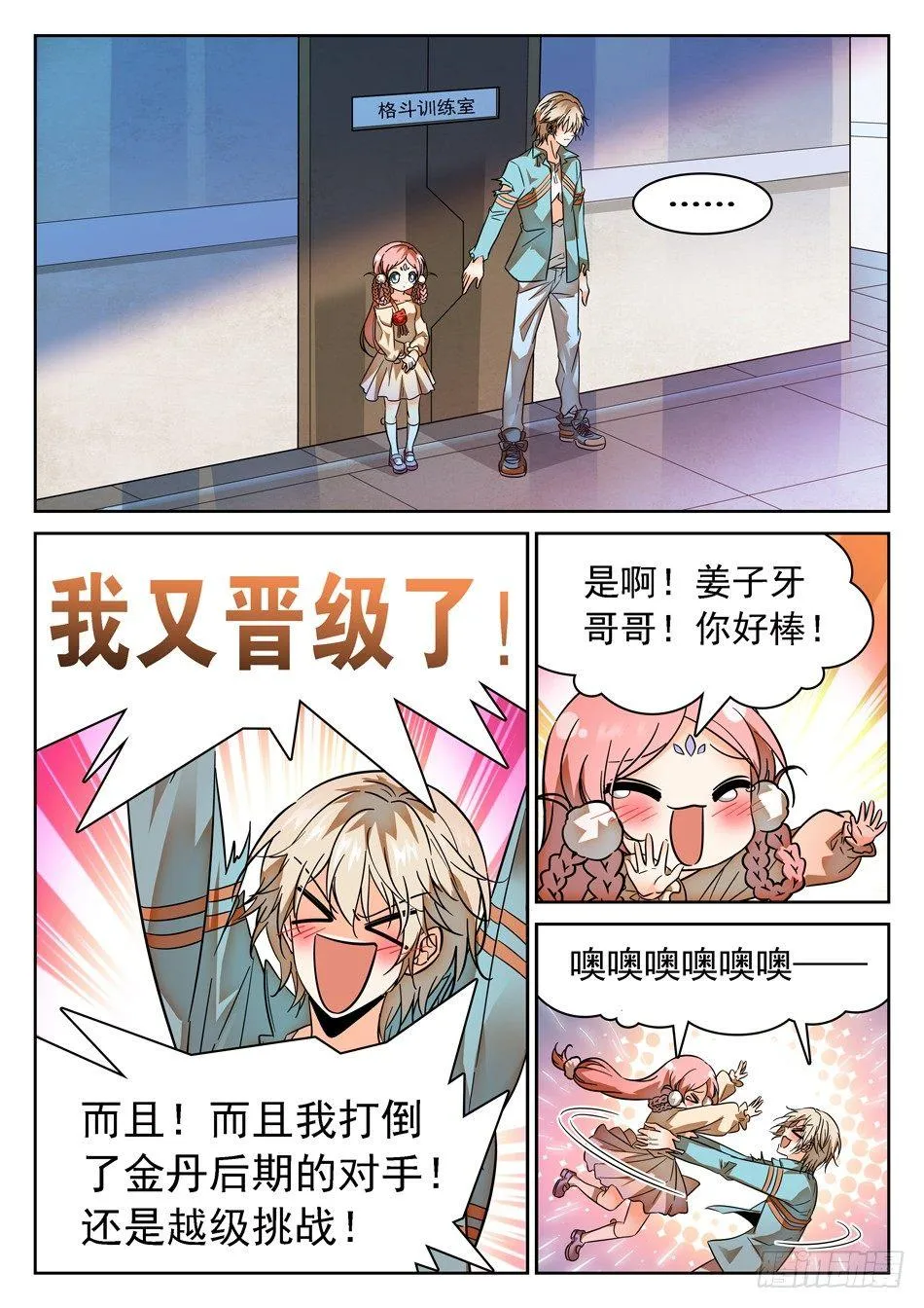 83 哪吒的怒火 第4页