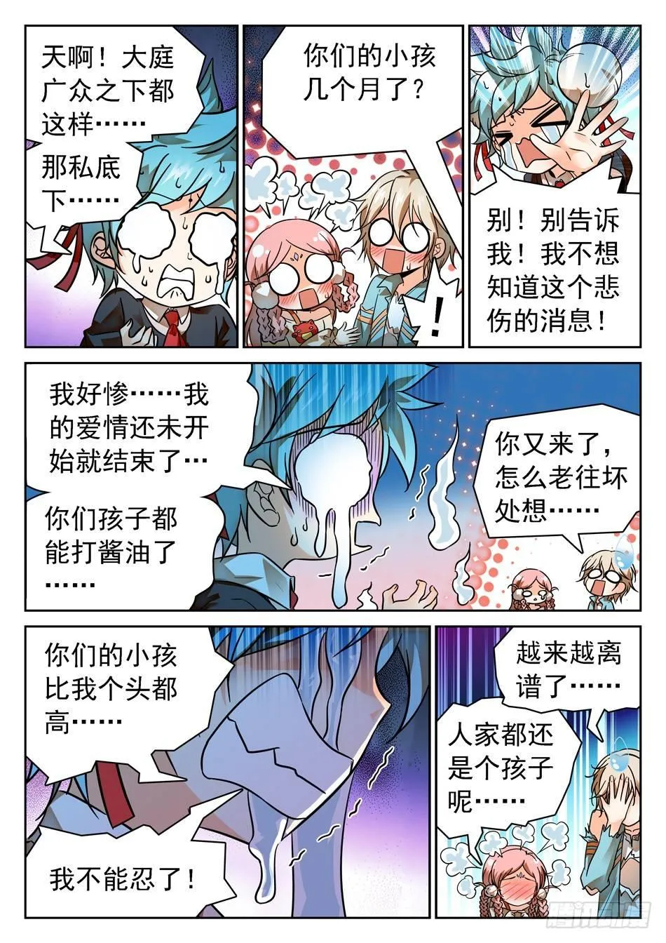 83 哪吒的怒火 第6页