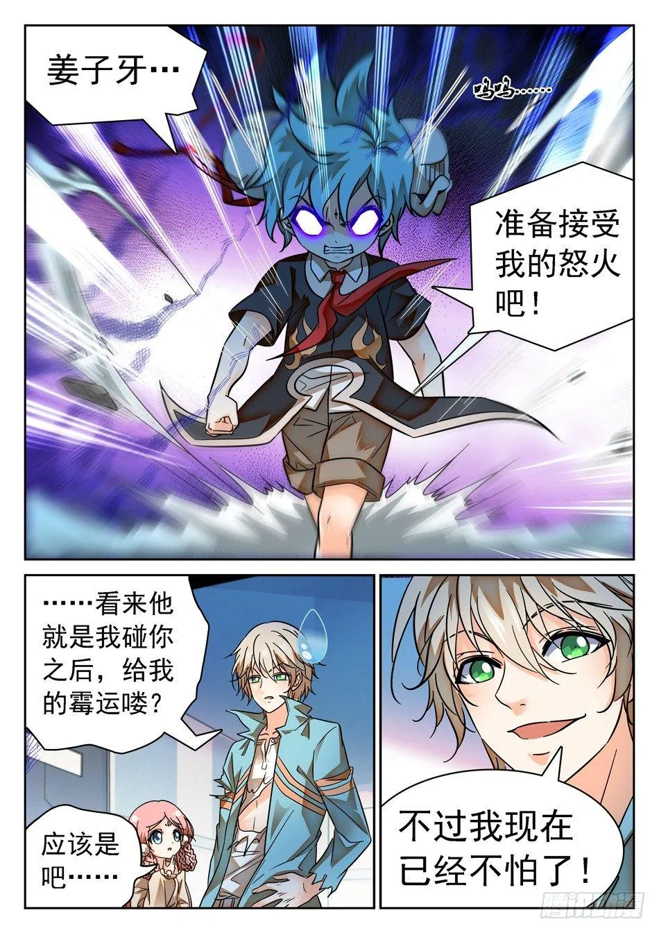 83 哪吒的怒火 第7页