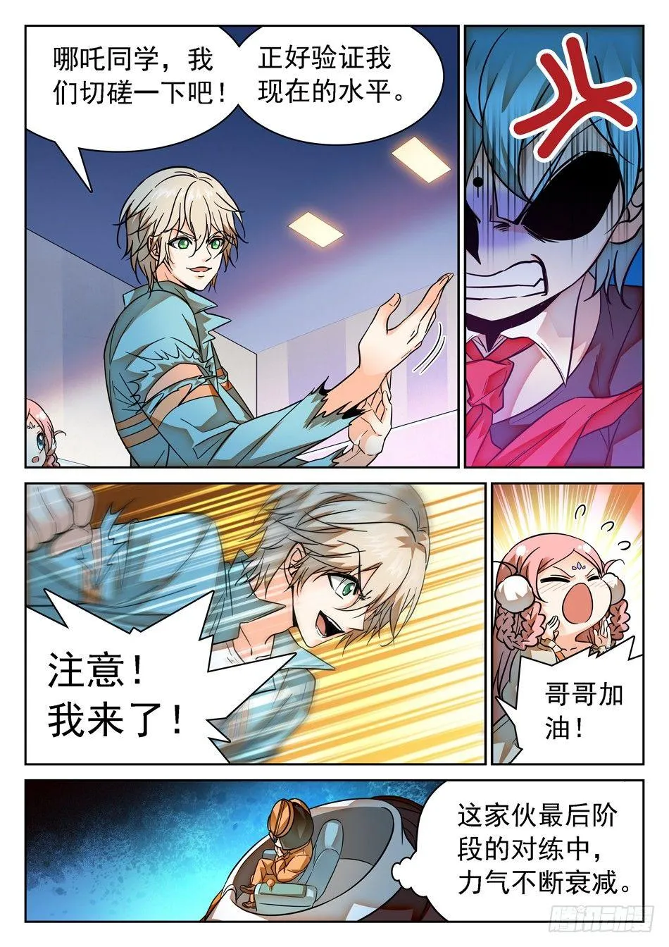 83 哪吒的怒火 第8页