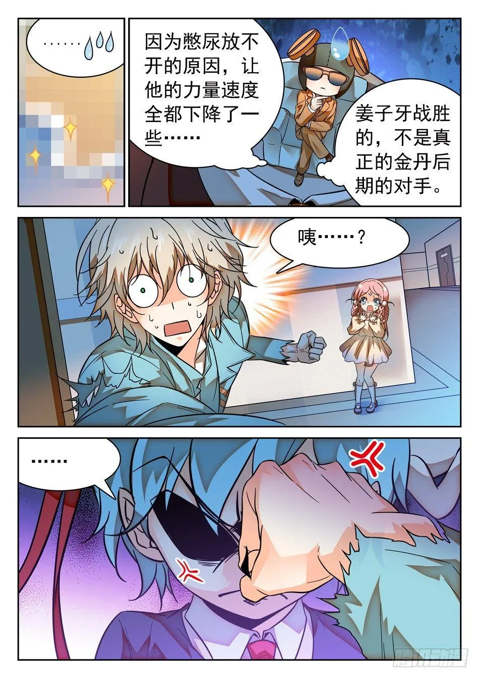 83 哪吒的怒火 第9页