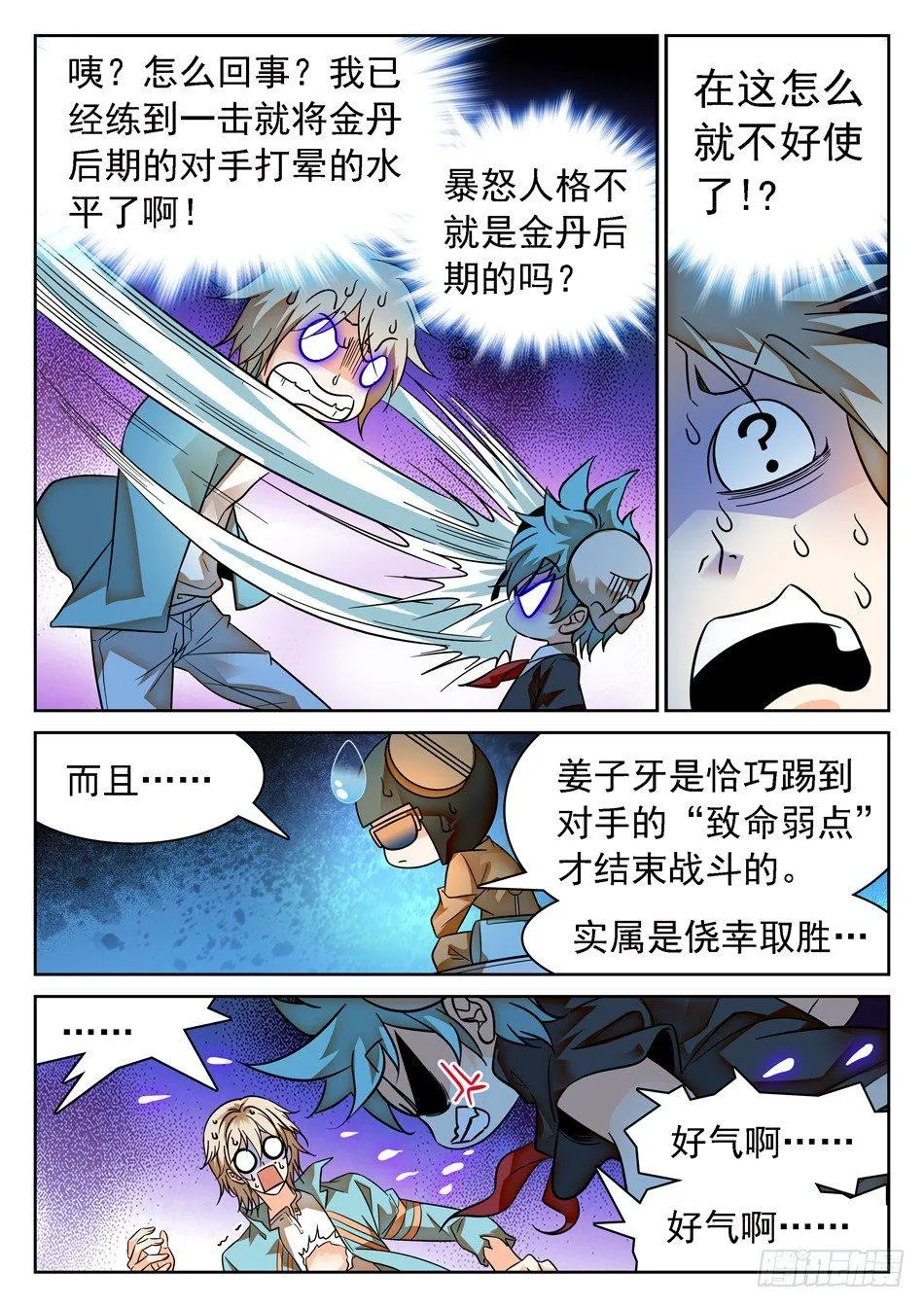 83 哪吒的怒火 第10页
