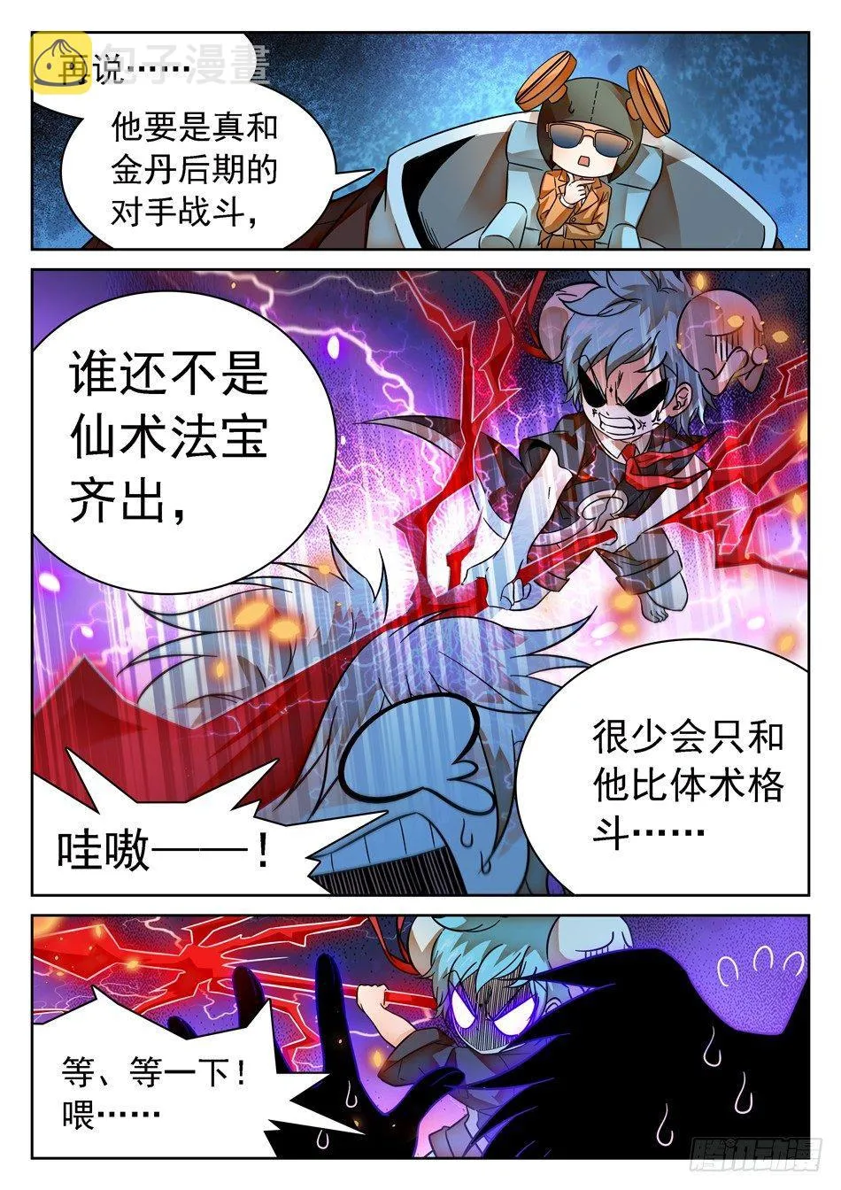 83 哪吒的怒火 第11页