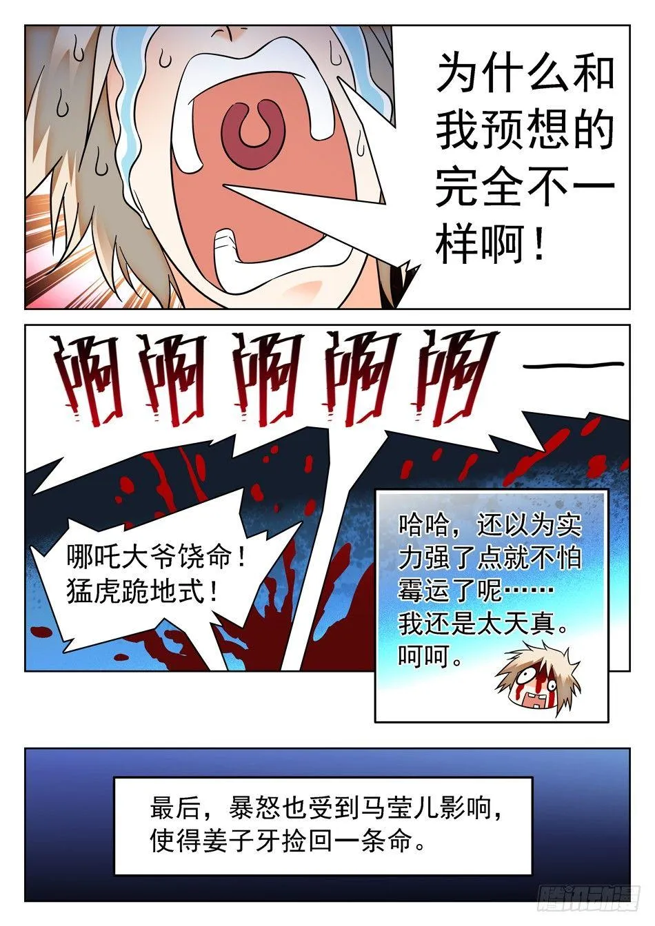 83 哪吒的怒火 第12页