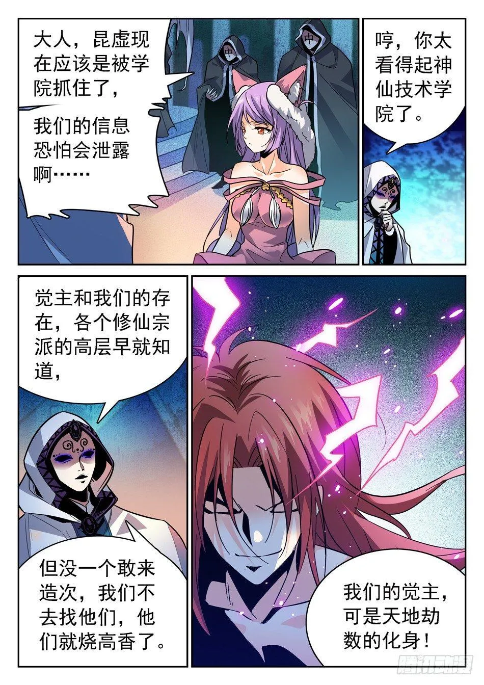 84 宝柜里有....!? 第6页
