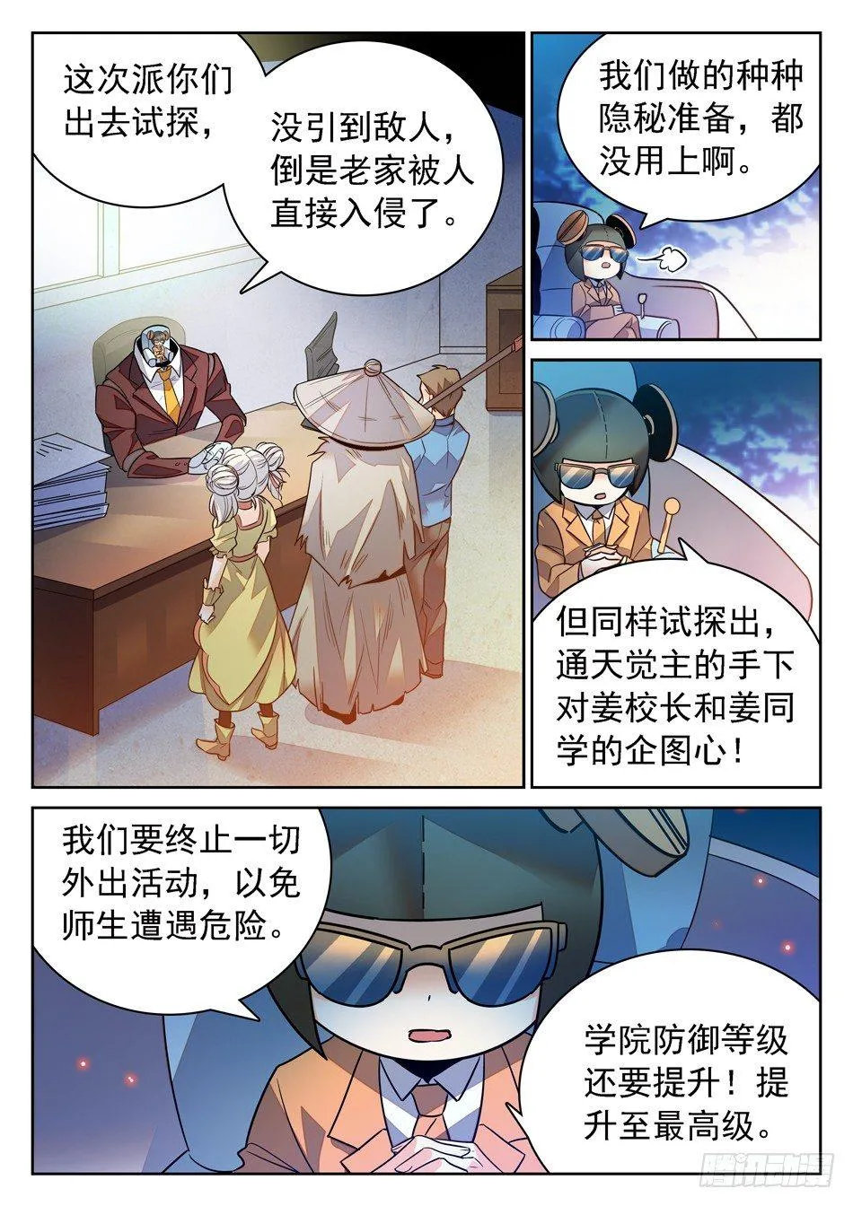 84 宝柜里有....!? 第8页