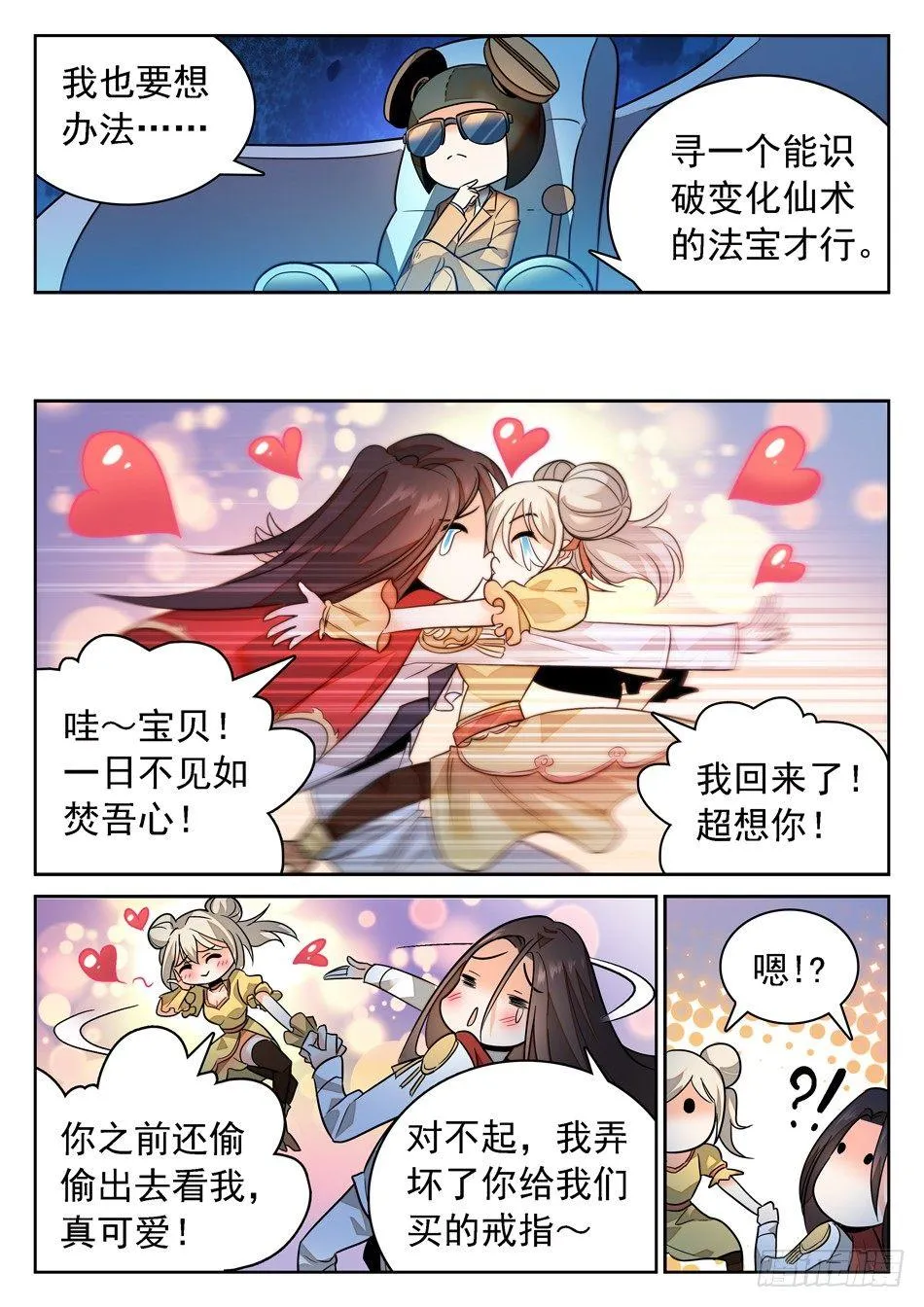 84 宝柜里有....!? 第9页
