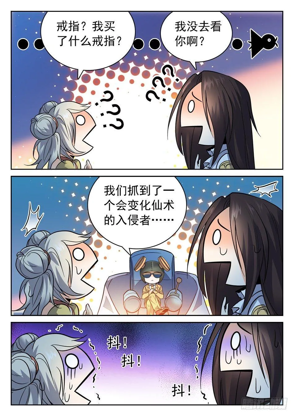 84 宝柜里有....!? 第10页